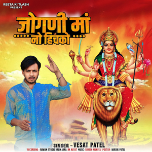 Jogni Maa No Hinchko