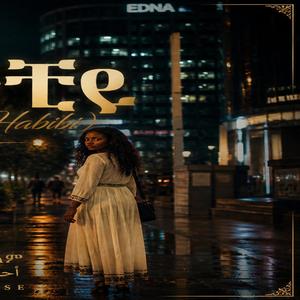 አንቺዬ (Ya Habibi)