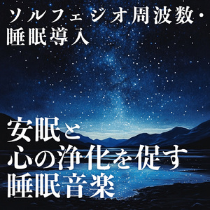 快眠リズム BGM