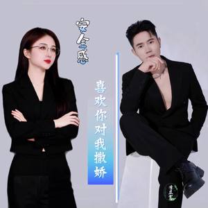 安全感 喜欢你对我撒娇