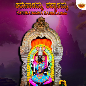 Karunadamma Kabbalamma