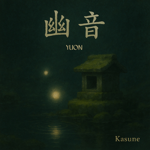幽音-YUON-