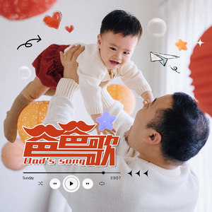 爸爸歌