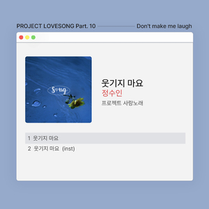 웃기지 마요 (inst.)