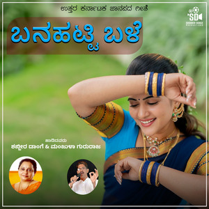 Banahatti Bale