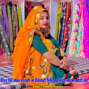 दिल कि मेन डायरी म जिगरी लिखा लियो नाम मोटी को