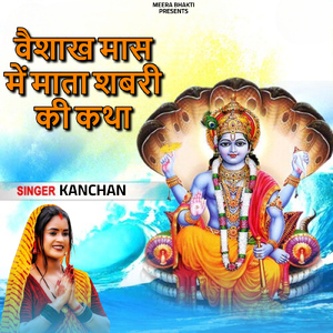 Vaishak Mas Me Mata Sabri Ki Katha