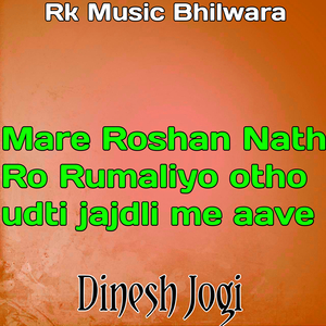 Mare Roshan Nath Ro Rumaliyo Otho Udti Jajdli Me Aave