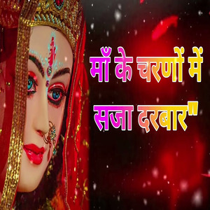 Ma Ke Charno Me Saja Darvar