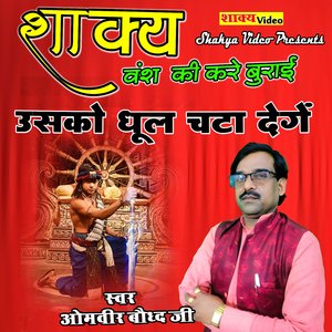 Shakya Vansh Ki Kare Buraai Usko Dhul Chata Denge