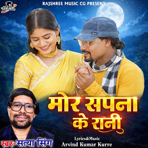 Mor Sapna Ke Rani