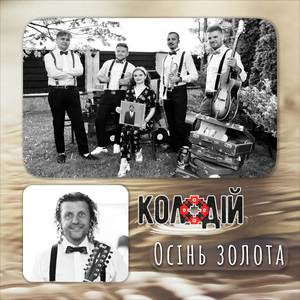 Осінь золота