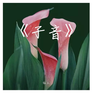与其