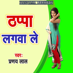 Thappa Lagawa Le