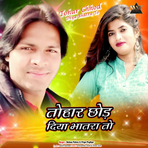 Tohar Chhod Diya Bhatra To