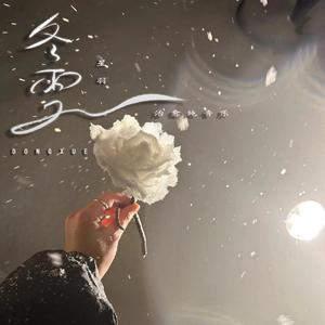 冬天的快乐就是这么简单（纯音乐）