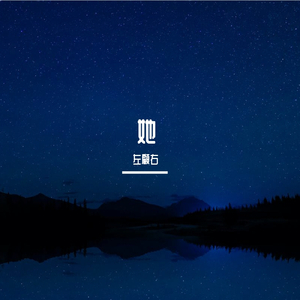 此后无她（demo）
