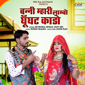 Banni Mhari Labo Ghunghat Kado