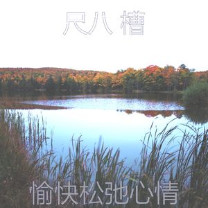 安静的回春声音