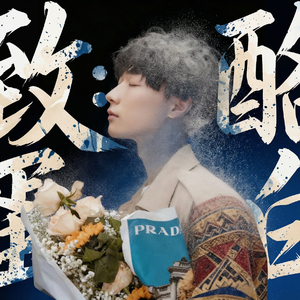致：酪蛋白