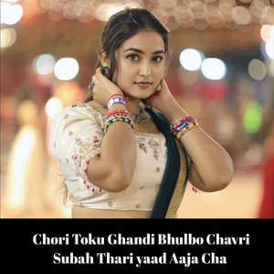 Chori Toku Ghandi Bhulbo Chavri Subah Thari Yaad Aaja Cha