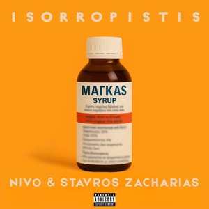 Μάγκας (Syrup)