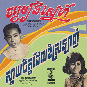 ស្តាយចិត្តដែលខំស្រឡាញ់