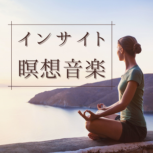 マインドパワーミュージック