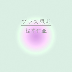 ささくれ (feat. 初音ミク)