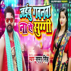 Jaibu Gawanva Na A Suggi