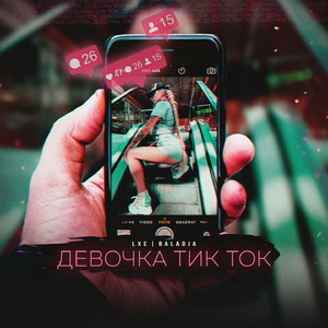 Devochka tik-tok