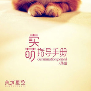 爱情就像拍拍鱼