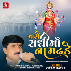 Mari Sadhimana Madhade