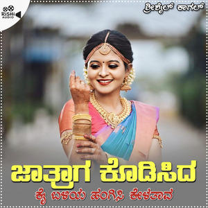 Jatryaga Kodisida Kai Baliya