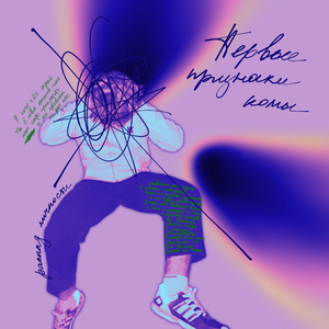 Последний день