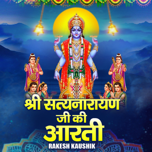 श्री सत्यनारायण जी की आरती