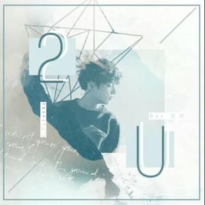 2U（翻自 Justin Bieber）