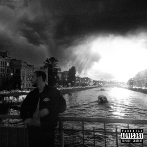 Запретное место