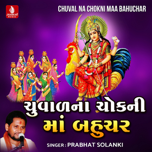 Chuval Na Chokni Maa Bahuchar