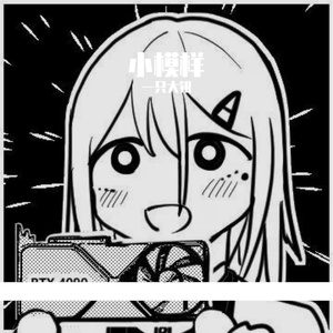 小模样（Cover）