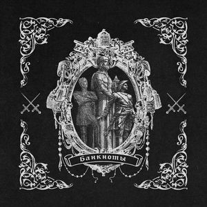 Банкноты (prod. by Matveezy)