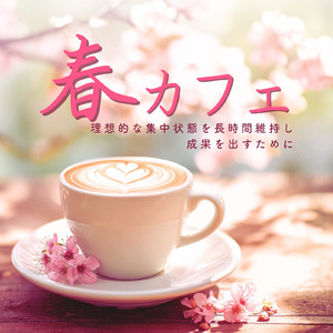 カフェBGMで作業中の集中力を高める