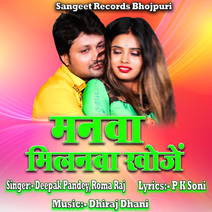 Manawa Milnawa Khoje