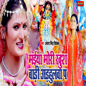 Maiya Mori Khus Baadi Adhulwa Pa