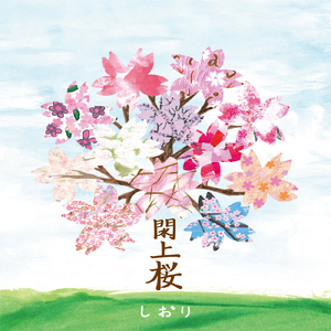 おばぁの唄ー沖縄ライブー