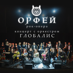 Пой, моя лира (Live)