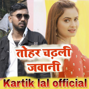 तोहर चढ़ली जवानी