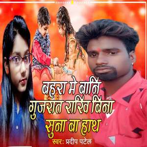 Rakhi Bina Suna Ba Hath