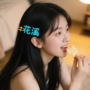 《别听他们乱讲》闺蜜版