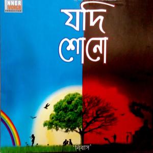 Pati Pati Kotha Kichu Shune Nao
